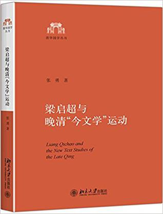中國史新論：思想史分冊