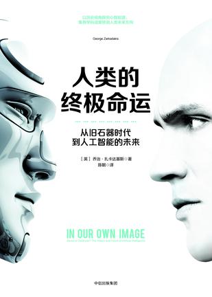 Book Cover: 人类的终极命运