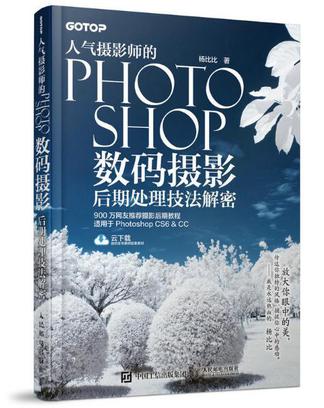 人气摄影师的Photoshop数码摄影后期处理技法解密