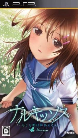 水仙：如果还有明天 携带版 narcissu ～もしも明日があるなら～ Portable