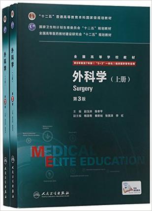 《外科学（第3版）》txt，chm，pdf，epub，mobi电子书下载