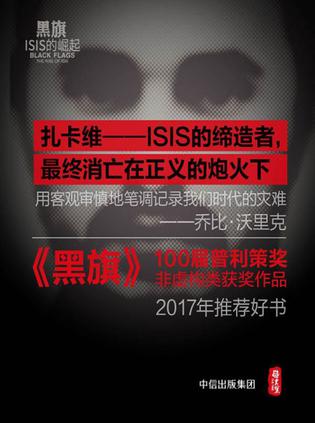 黑旗：ISIS的崛起图书封面