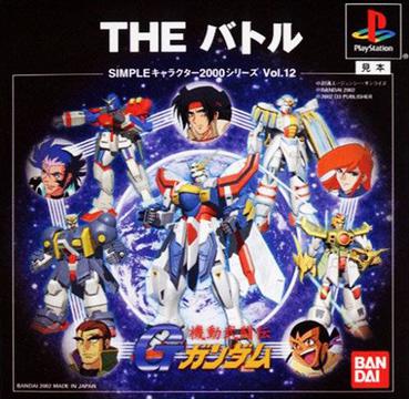 机动武斗传G高达 The Battle 機動武闘伝Gガンダム THE バトル