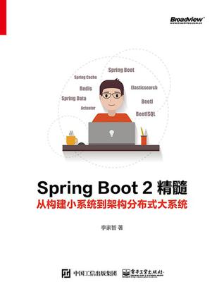 Spring Boot 2精髓
