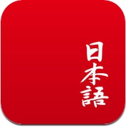 Japanese (iPhone / iPad)