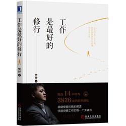 Book Cover: 工作是最好的修行