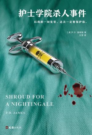 护士学院杀人事件书籍封面