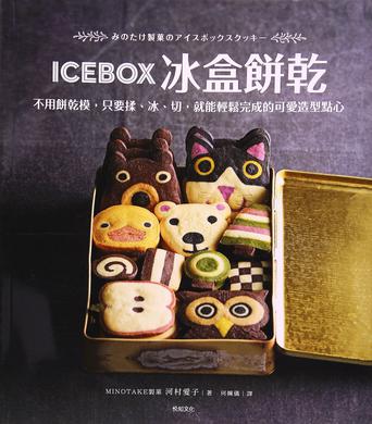 ICEBOX冰盒饼干