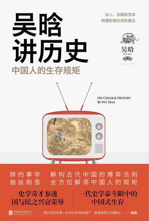 吴晗讲历史epub+pdf+mobi