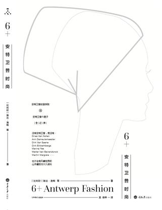 6+安特卫普时尚