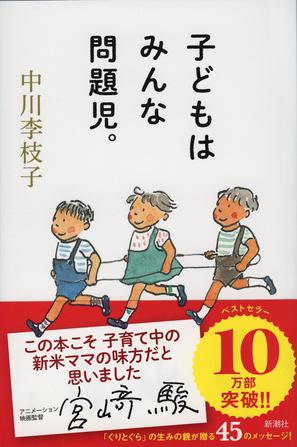 子どもはみんな問題児。