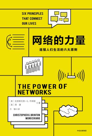 Book Cover: 网络的力量
