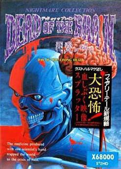 脑死者 Dead of the Brain: Shiryou no Sakebi