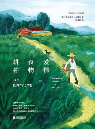 耕种 食物 爱情mobi|epub|azw3|pdf格式Kindle电子书下载