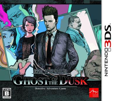 侦探神宫寺三郎黄昏的幽灵探偵神宮寺三郎GHOST OF THE DUSK - 游戏- 豆瓣