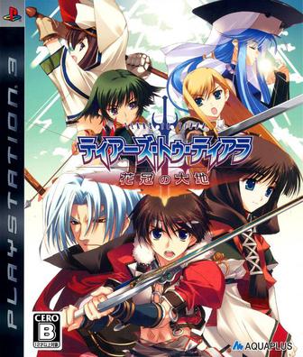 提亚拉之泪 花冠大地 ティアーズ・トゥ・ティアラ 花冠の大地
