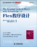 Flex程序设计
