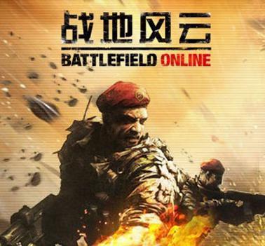 战地Online Battlefield Online