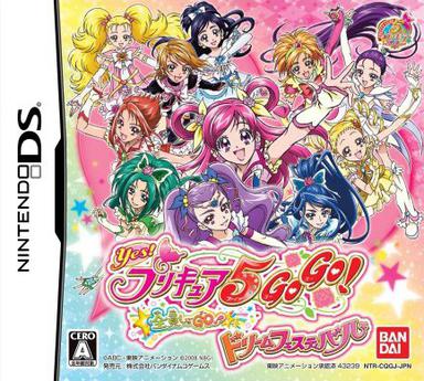 Yes! 光之美少女5GoGo! 全员出动! 梦幻祭典 Yes!プリキュア5GoGo! 全員しゅーGo!ドリームフェスティバル