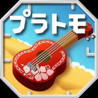 组合模型2：度假之海 プラトモ.リゾート