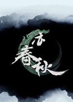 亦春秋 Power Of Seasons