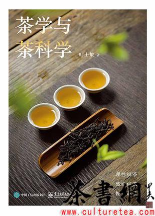 茶学与茶科学