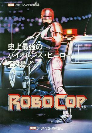 机械战警 RoboCop