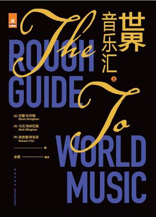 世界音乐汇书籍封面