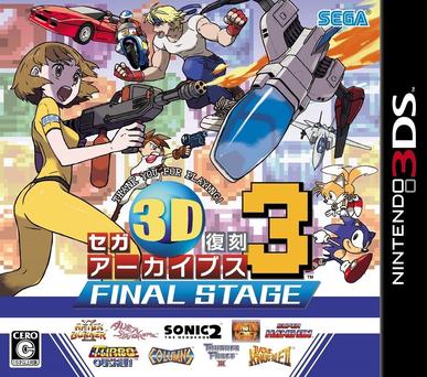 世嘉3D复刻档案集3 终极舞台 セガ3D復刻アーカイブス3 FINAL STAGE