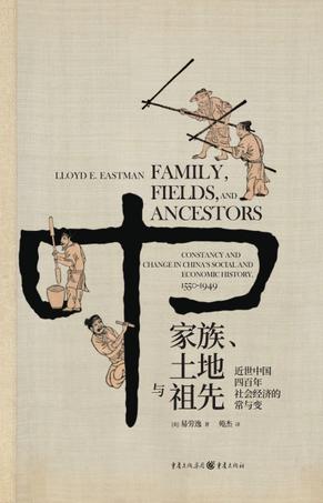 家族、土地与祖先书籍封面