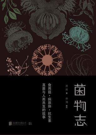 菌物志书籍封面