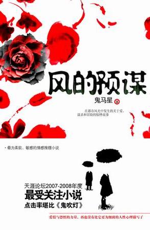 风的预谋mobi|epub|azw3|pdf格式Kindle电子书下载