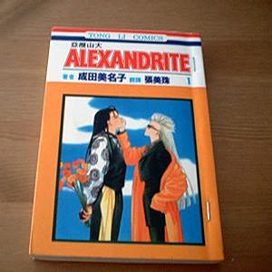 ALEXANDRITE 01