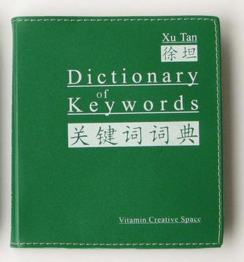 关键词词典 Dictionary of Keywords