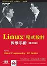 Linux 程式設計教學手冊（第三版）
