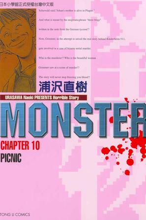 MONSTER-怪物-10