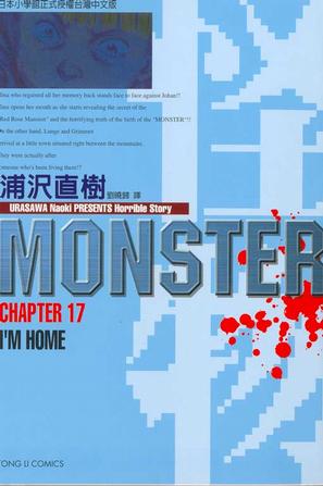 MONSTER-怪物-17