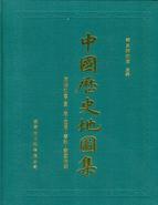 中國歷史地圖集（８冊）
