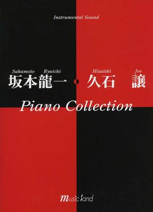 インストゥルメンタルサウンド  坂本龍一・久石譲/ピアノコレクション