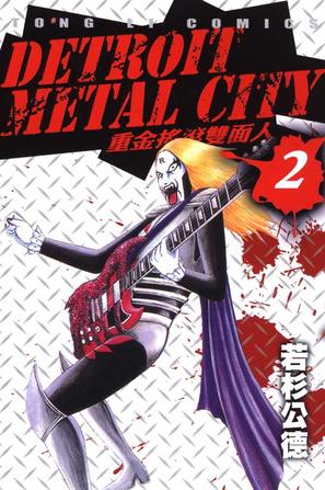 DETROIT METAL CITY~重金搖滾雙面人~(02)