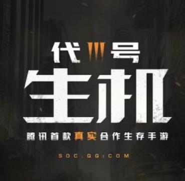 代号：生机