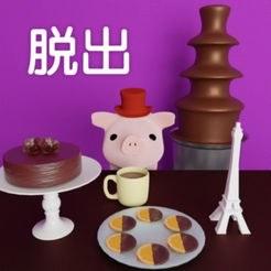 逃脱游戏 巧克力 脱出ゲーム Chocolat