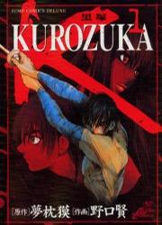 KUROZUKA -黒塚- 1