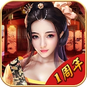 一個官人七個妻 (Android)