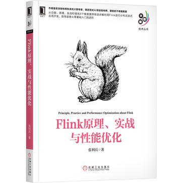 Flink原理、实战与性能优化