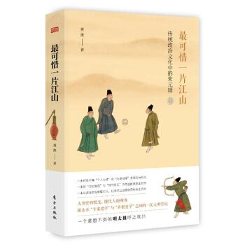 最可惜一片江山epub+pdf+mobi