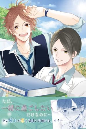 片恋contrast ―way of parting― 第二卷 片恋いコントラスト―way of parting― 第二巻