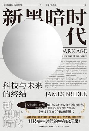新黑暗时代 新黑暗时代