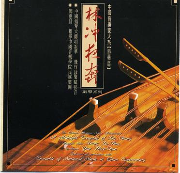 林冲夜奔 中国扬琴大师… (CD)