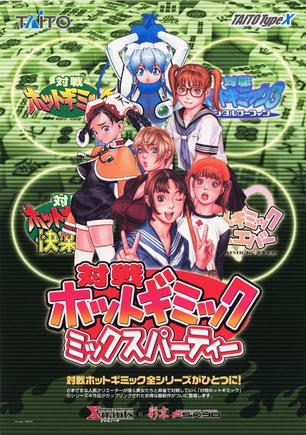 彩京热情对战麻雀Mix Party 対戦ホットギミック ミックス